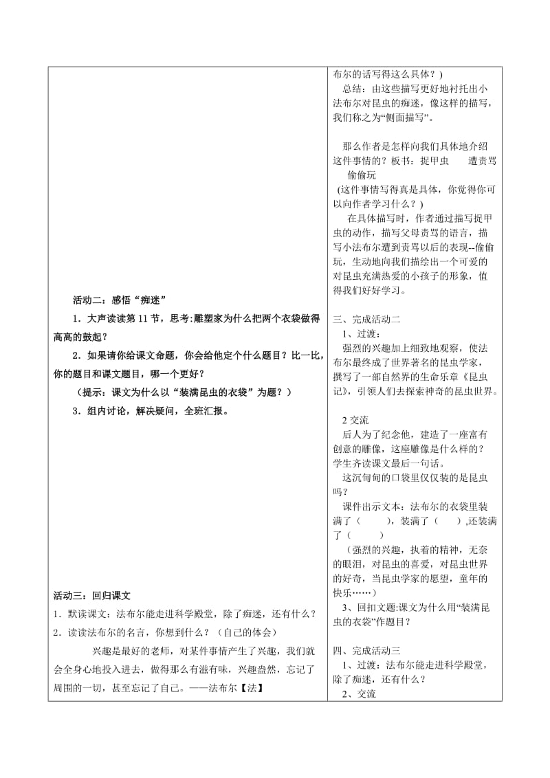 《装满昆虫的口袋》学教案[精选文档].doc_第3页