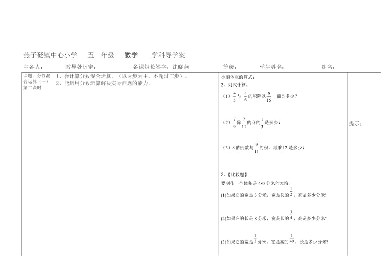 分数混合运算（一）导学案（第二课时）修改用[精选文档].doc_第1页