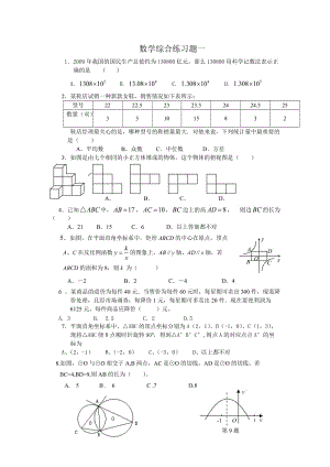 最新数学综合练习题1汇编.doc