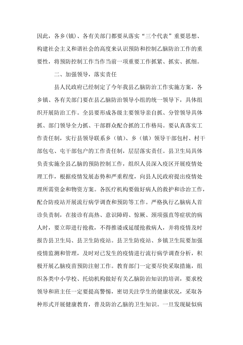 副县长在全县乙脑防治工作会议上的讲话.doc_第2页