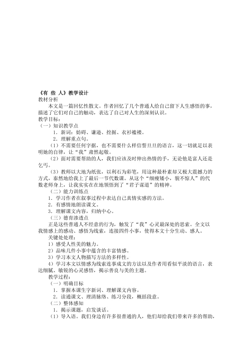 《有些人》教学设计[精选文档].doc_第1页