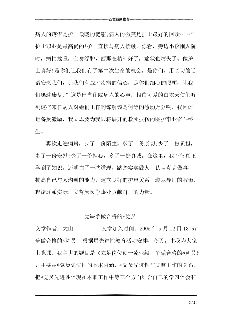 医学见习报告.doc_第3页