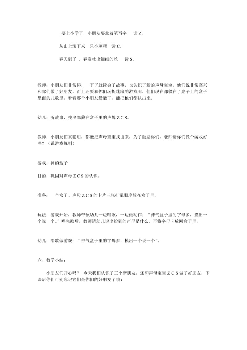 最新学前班拼音声母Z_C_S教案汇编.doc_第2页