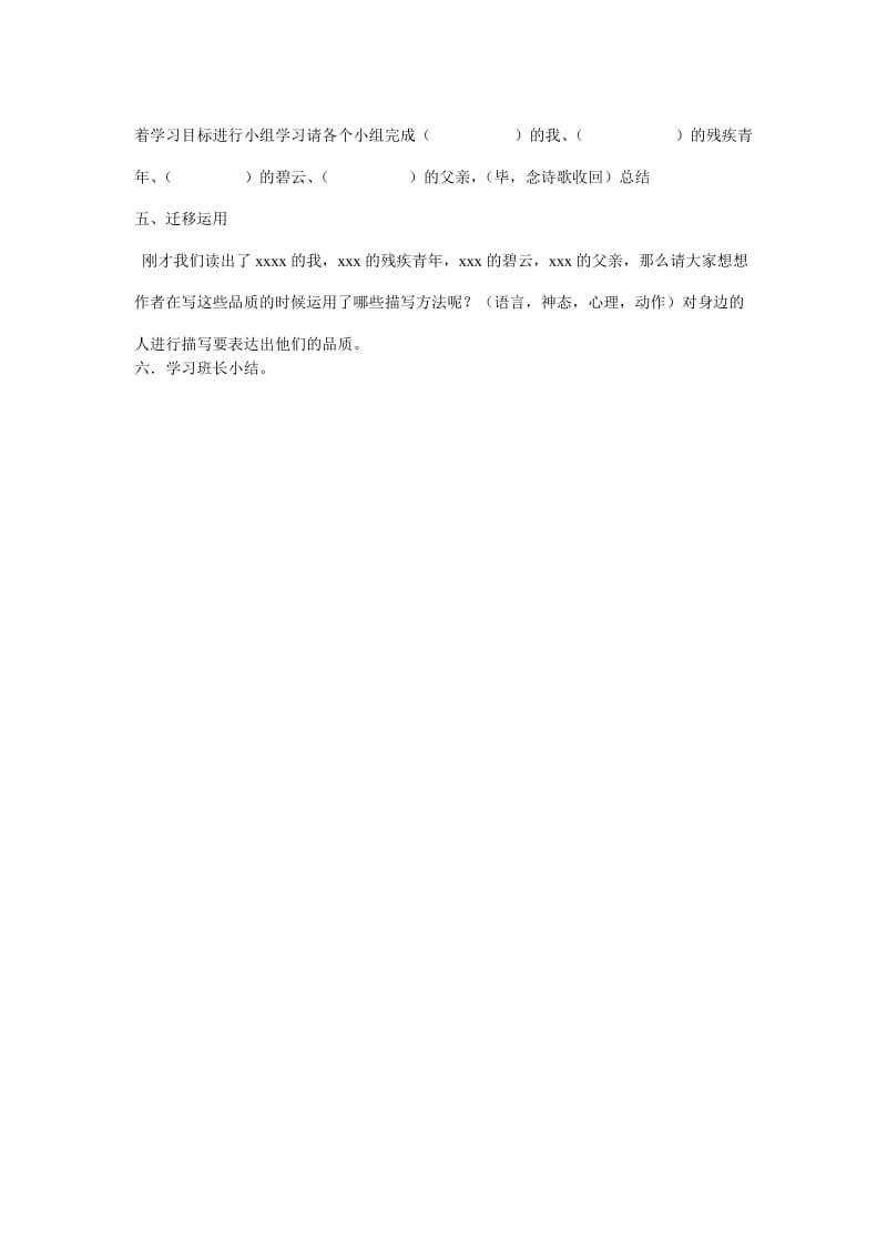 别饿坏了那匹马[精选文档].doc_第2页