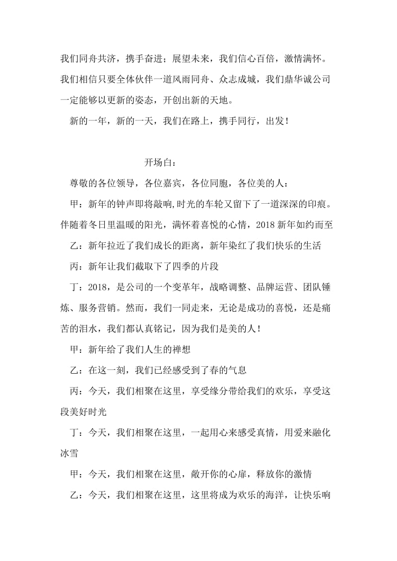 公司经理在新春联欢会上的致辞.doc_第2页