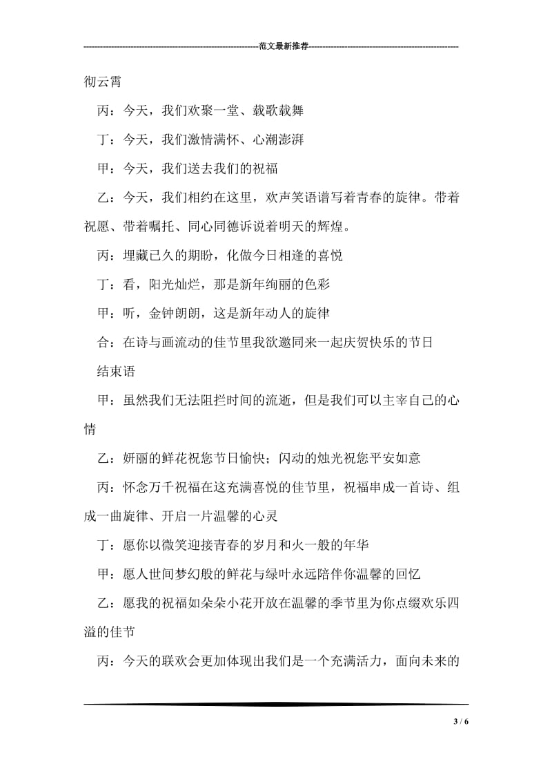 公司经理在新春联欢会上的致辞.doc_第3页