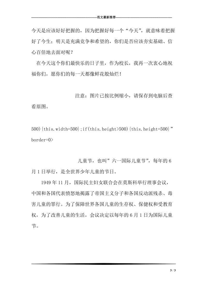 六一儿童节学校领导发言稿.doc_第3页