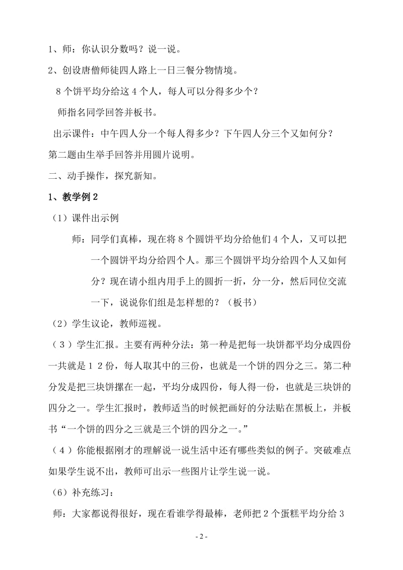 分数与除法教学设计.doc[精选文档].doc_第2页