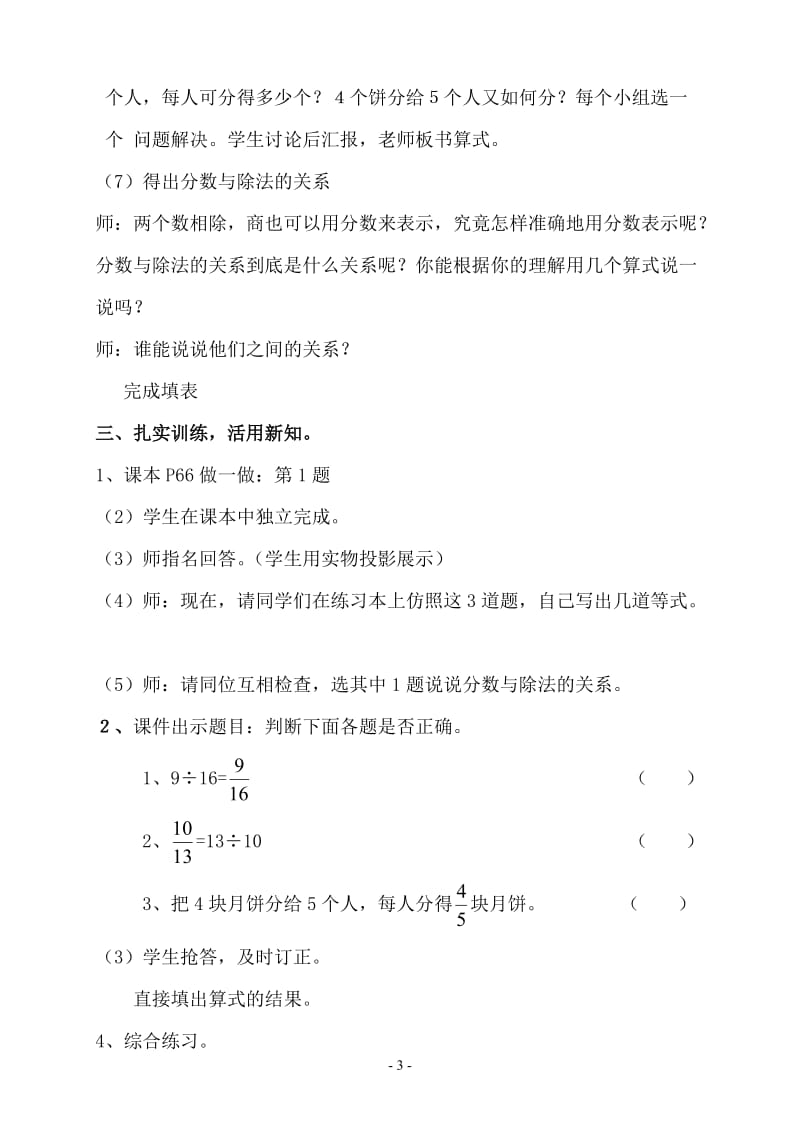 分数与除法教学设计.doc[精选文档].doc_第3页