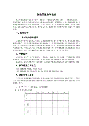 最新指数函数教学设计汇编.doc