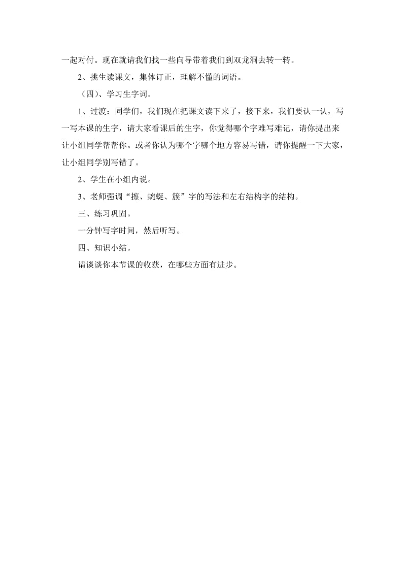 《记金华双龙洞》（第一课时）教学设计[精选文档].doc_第2页