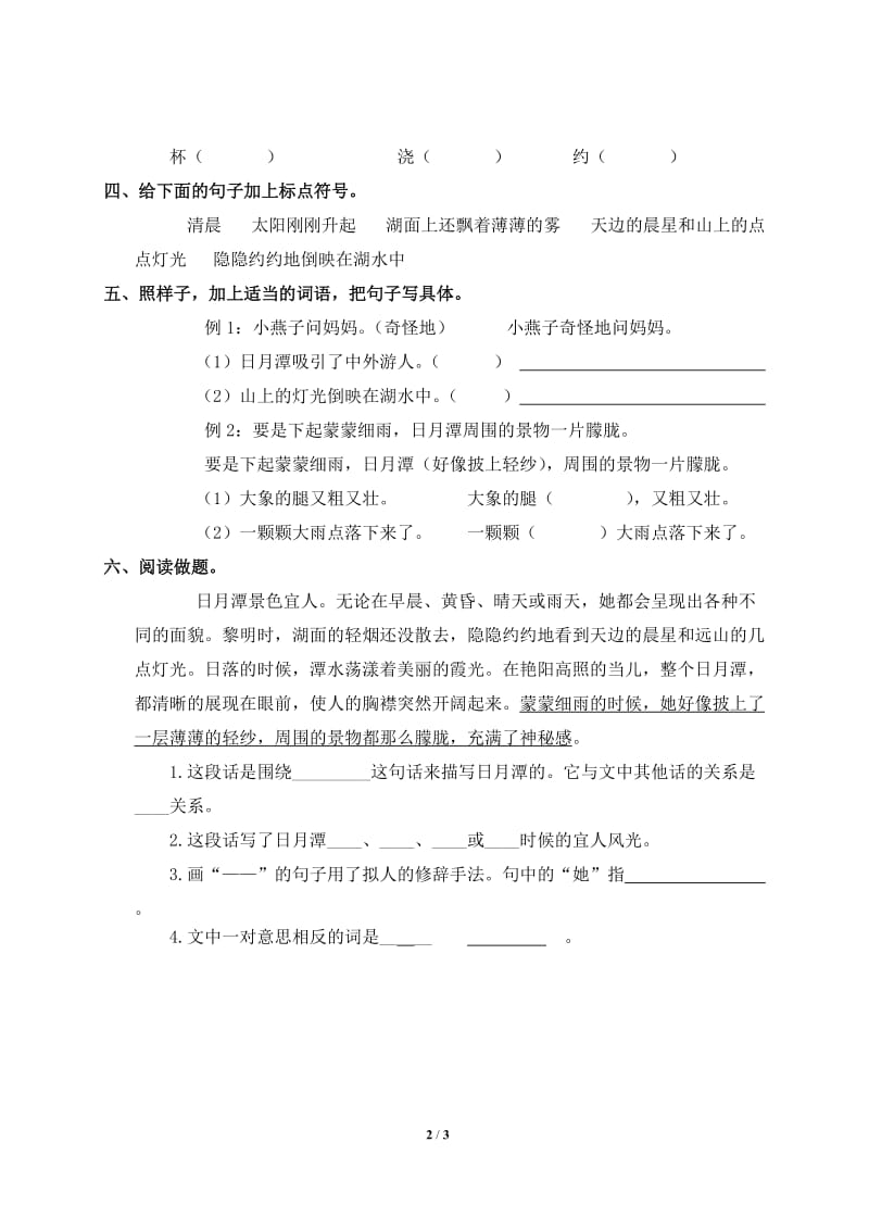 《日月潭》习题精选1[精选文档].doc_第2页