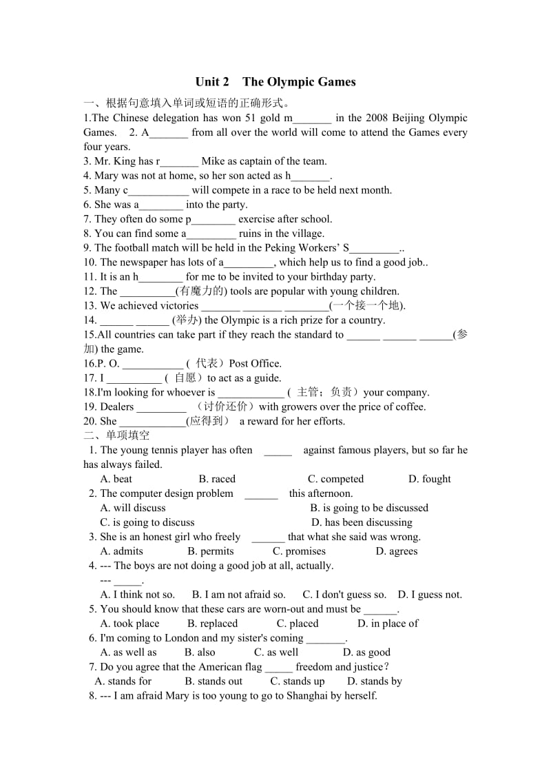 最新人教新课标必修二Unit2TheOlympicGames语言点练习汇编.doc_第1页