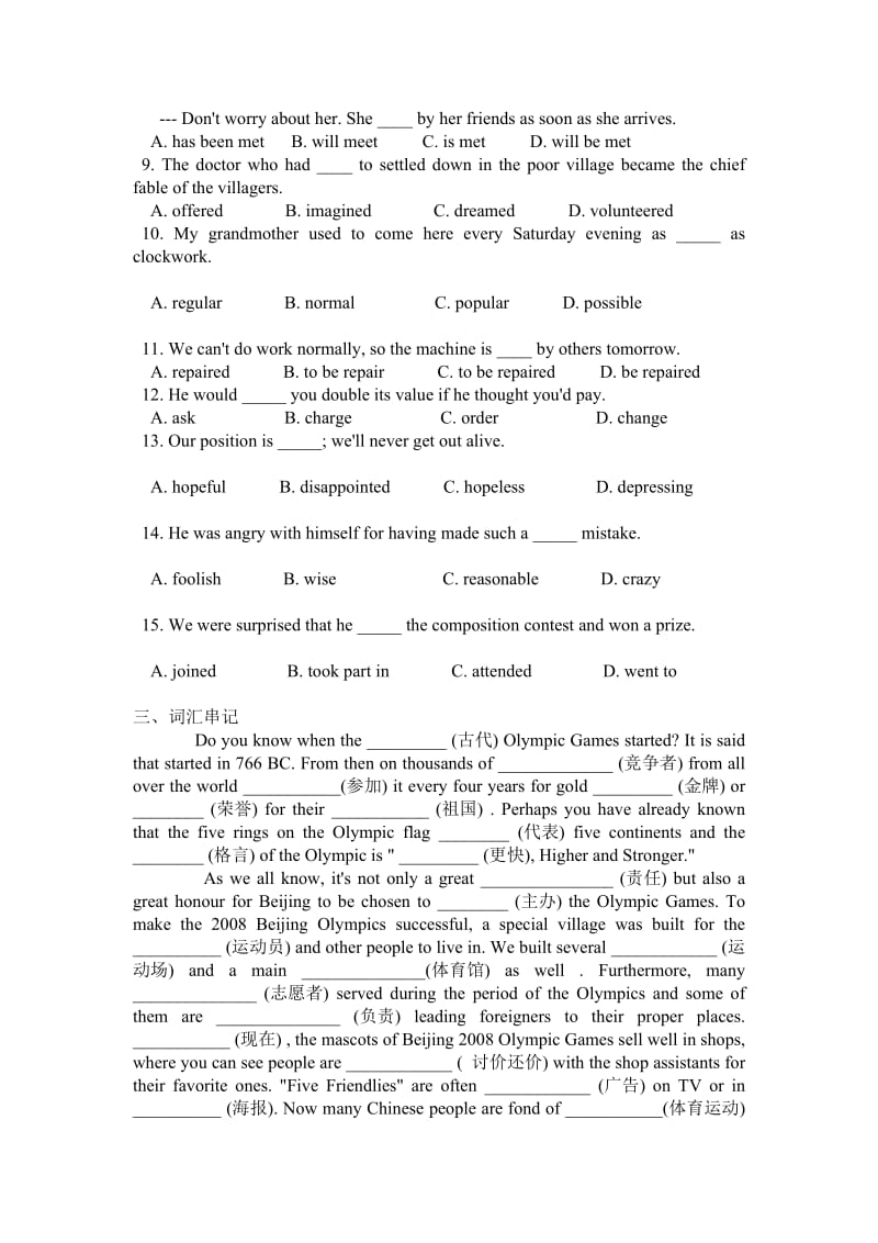 最新人教新课标必修二Unit2TheOlympicGames语言点练习汇编.doc_第2页