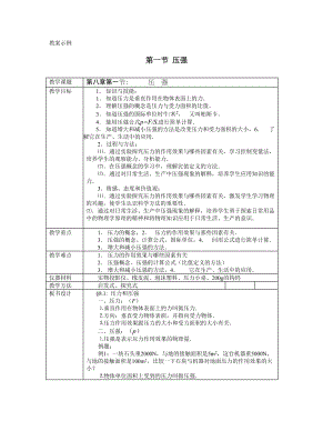 最新八年级物理压强教案汇编.doc