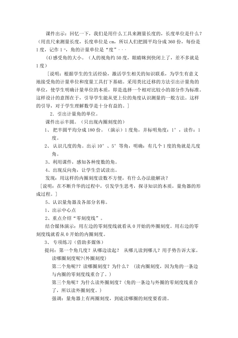 《角的度量》教学设计 (2)[精选文档].doc_第2页