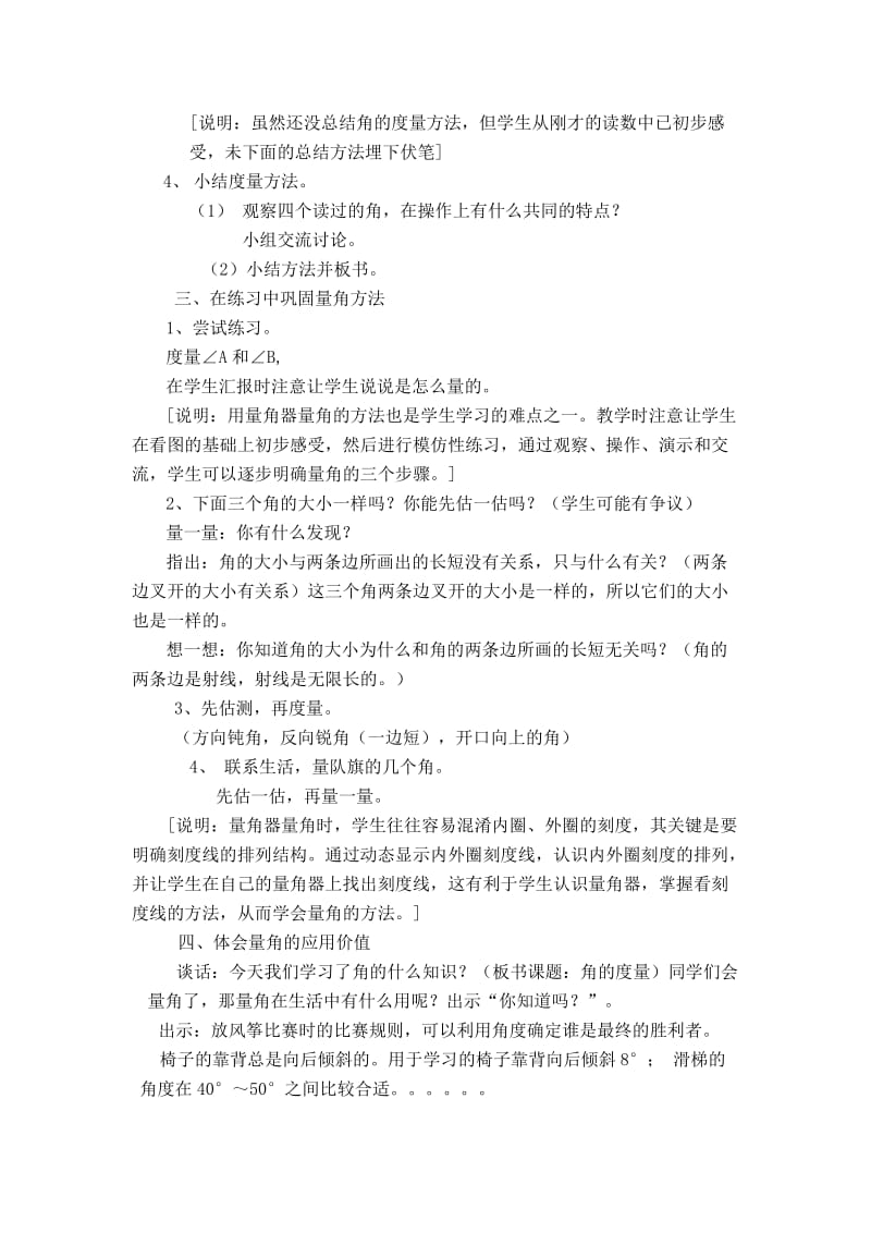 《角的度量》教学设计 (2)[精选文档].doc_第3页