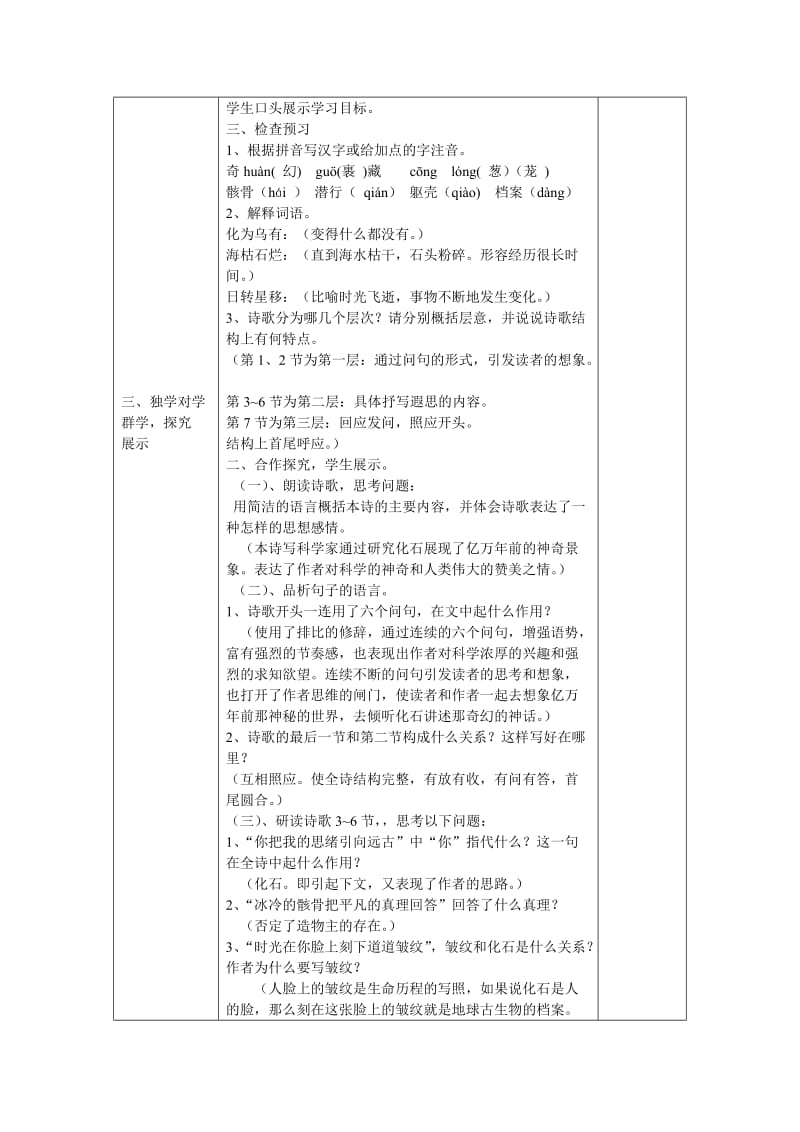 化石吟导学案[精选文档].doc_第2页