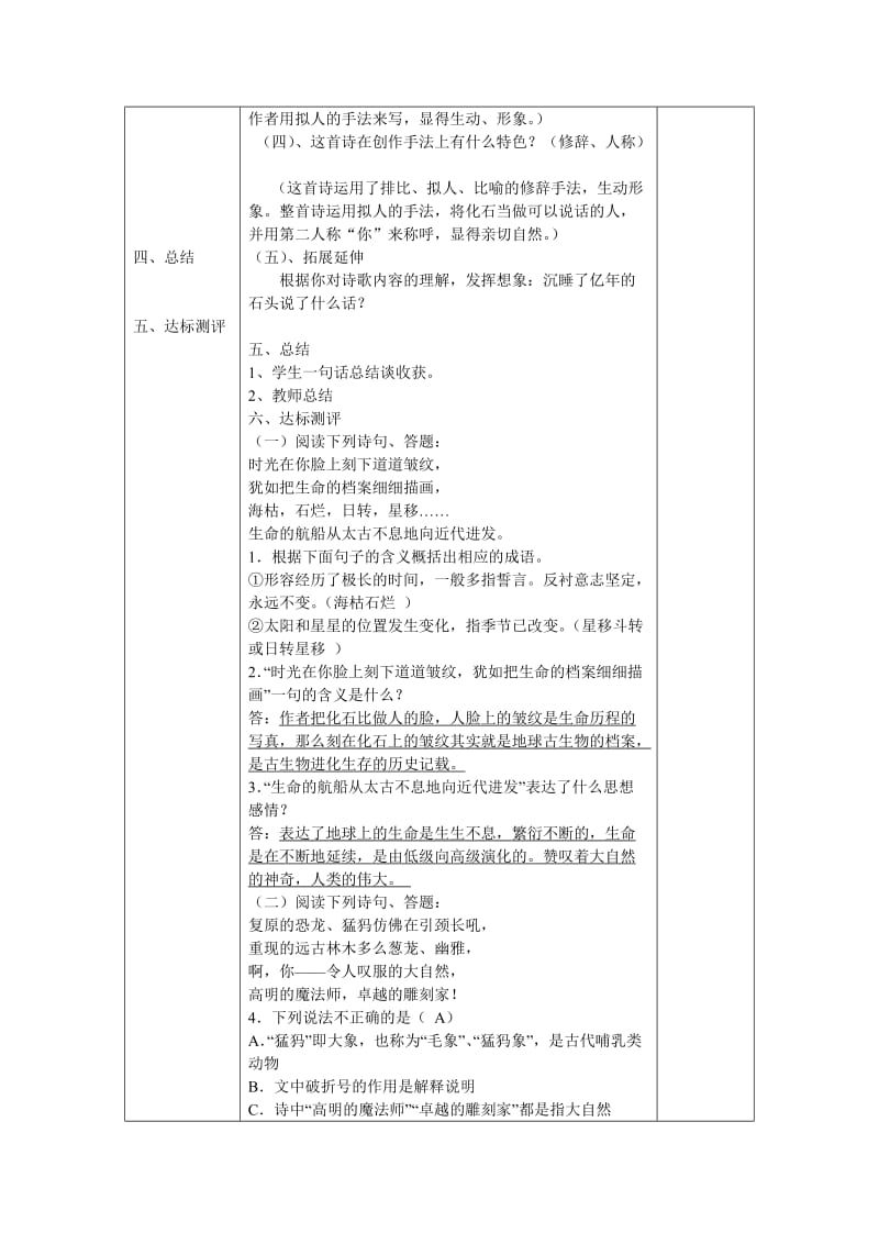 化石吟导学案[精选文档].doc_第3页