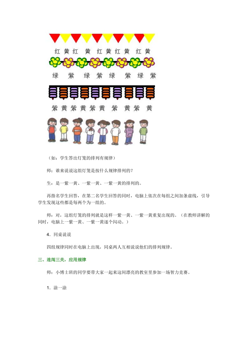 最新找规律教案说课汇编.doc_第3页