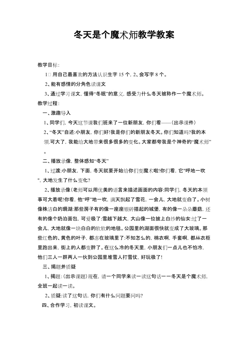 最新冬天是个魔术师教学教案汇编.doc_第1页