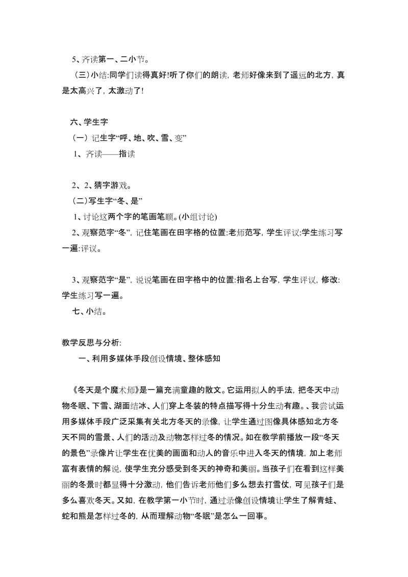 最新冬天是个魔术师教学教案汇编.doc_第3页