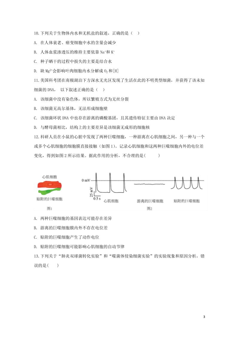 安徽省滁州市定远县民族中学2017_2018学年高一生物上学期期末考试试题2018061903135.doc_第3页