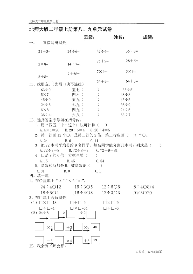 刘培军第八、九单元试卷[精选文档].doc_第1页