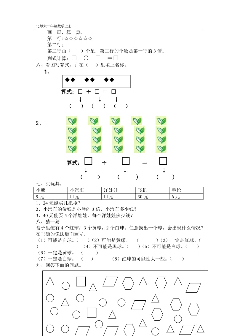 刘培军第八、九单元试卷[精选文档].doc_第2页