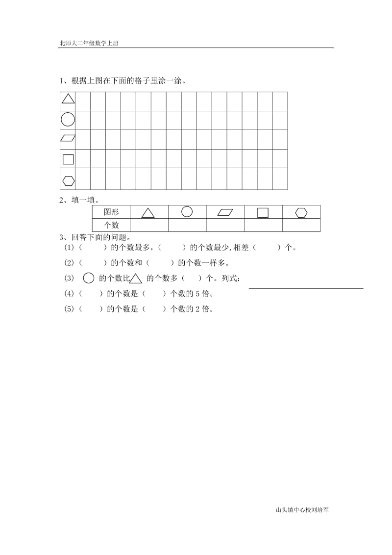 刘培军第八、九单元试卷[精选文档].doc_第3页