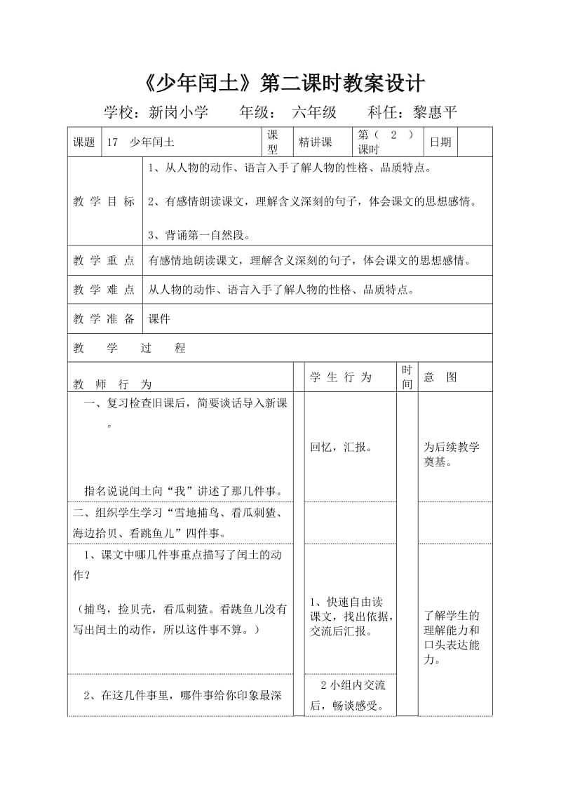 最新少年闰土教案设计汇编.doc_第1页