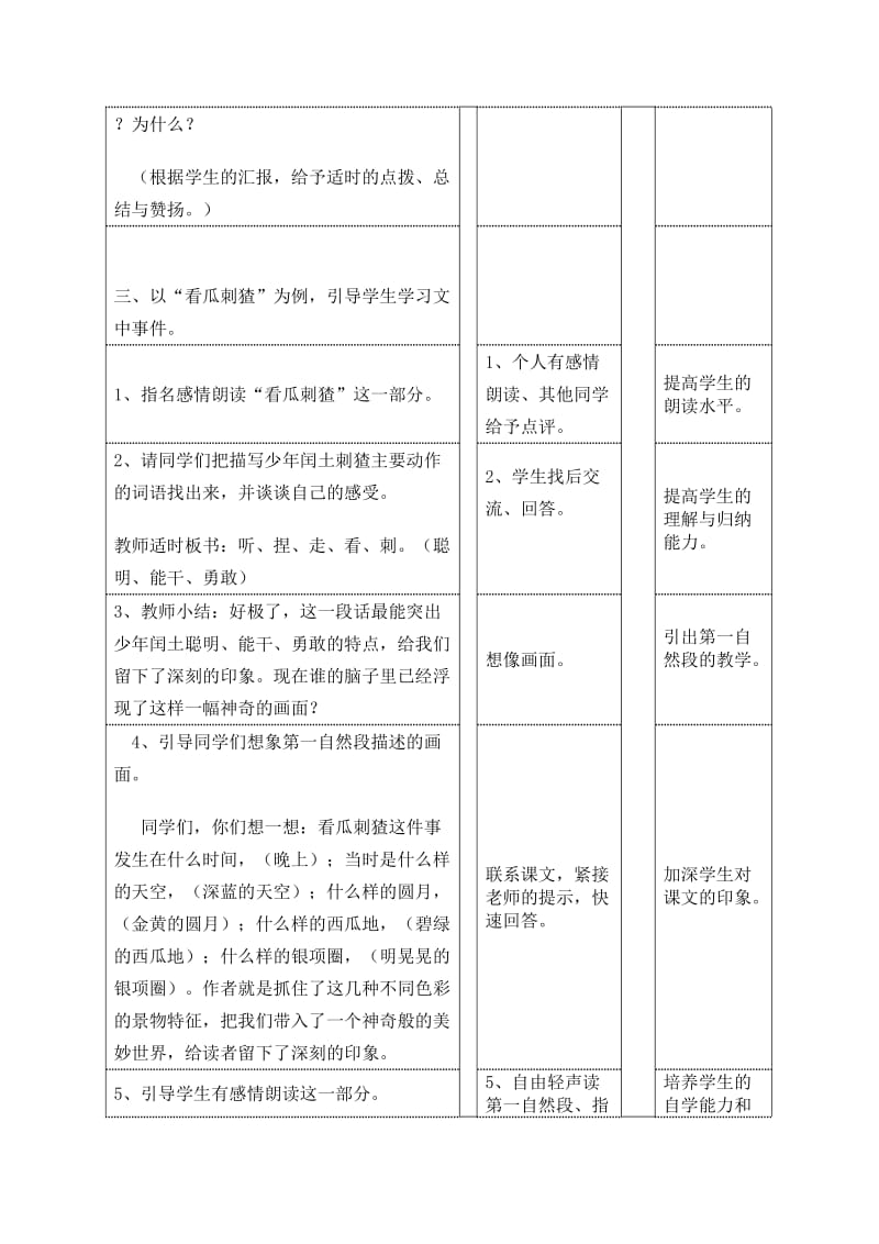 最新少年闰土教案设计汇编.doc_第2页