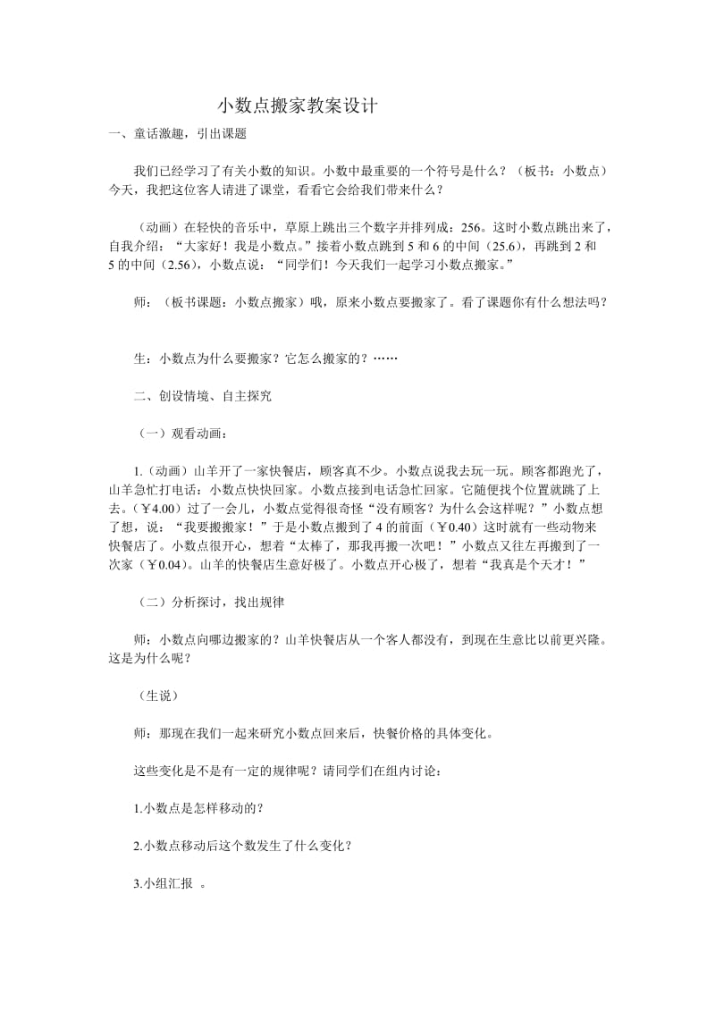 最新小数点搬家教案设计汇编.doc_第1页