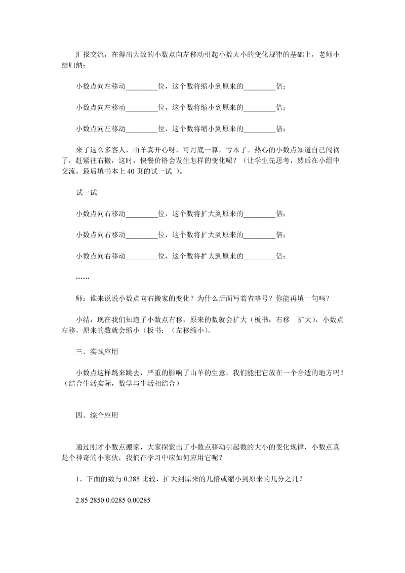 最新小数点搬家教案设计汇编.doc_第2页