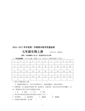 七年级生物上册期末试题（1612）(3)[精选文档].doc