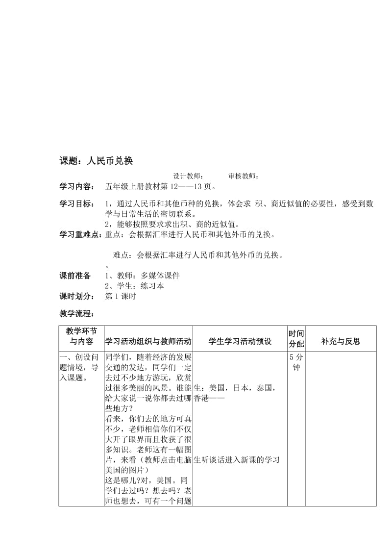 五年级数学上册人民币兑换[精选文档].doc_第1页