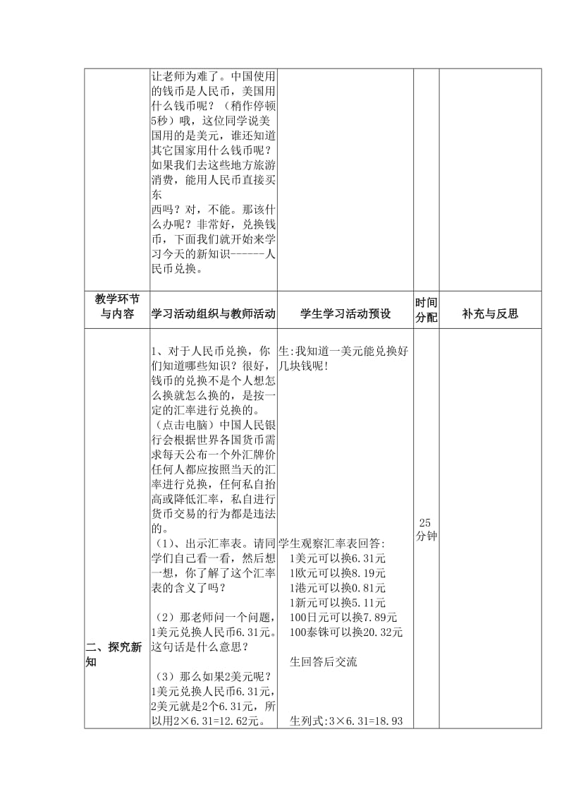 五年级数学上册人民币兑换[精选文档].doc_第2页