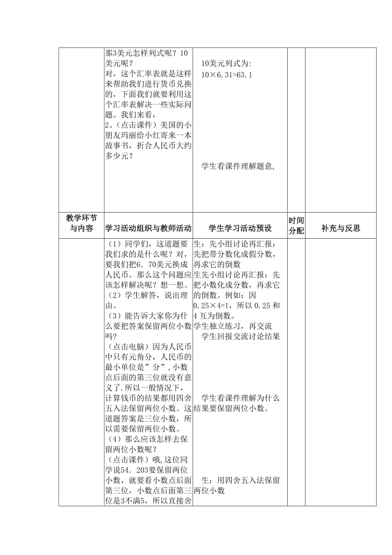 五年级数学上册人民币兑换[精选文档].doc_第3页