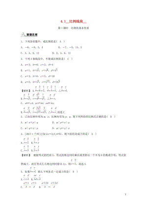 九年级数学上册第四章相似三角形4.1比例线段第1课时比例的基本性质随堂练习含解析新版浙教版20180.doc