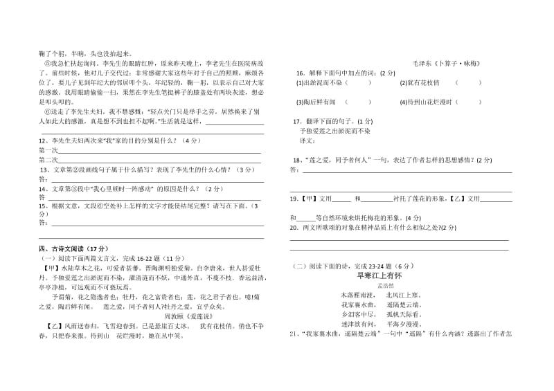 最新八年级月考试卷 (3)汇编.doc_第3页