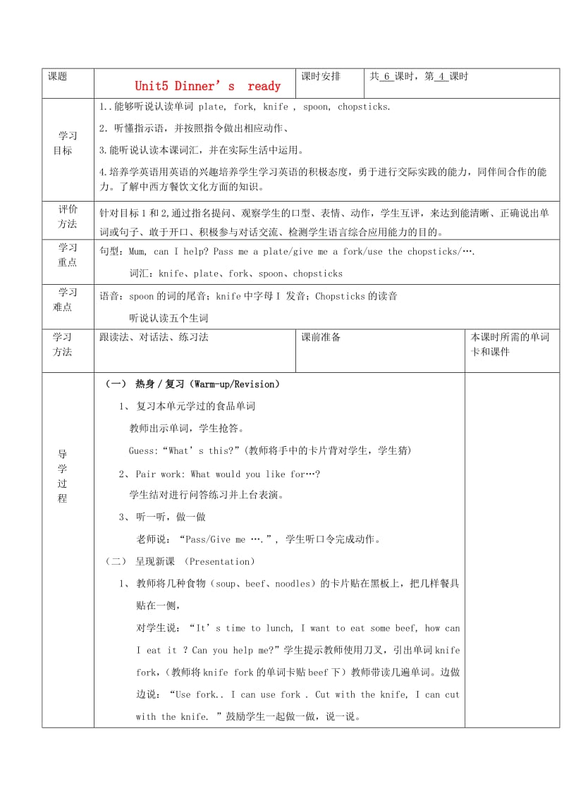 最新四年级英语上册Unit5第四课时教案人教PEP（标准版）汇编.doc_第1页