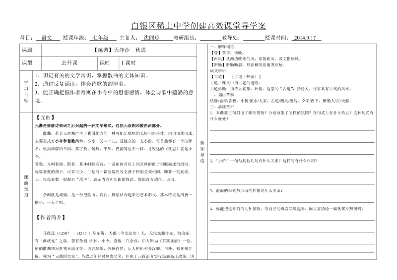 最新天净沙秋思导学案汇编.doc_第1页