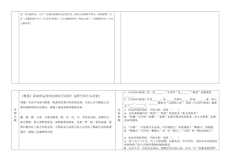 最新天净沙秋思导学案汇编.doc_第2页