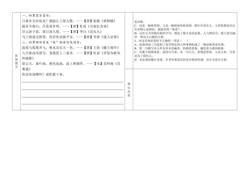 最新天净沙秋思导学案汇编.doc_第3页