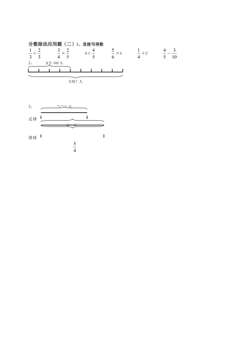 最新六年级数学上册《分数除法》练习题2汇编.doc_第1页