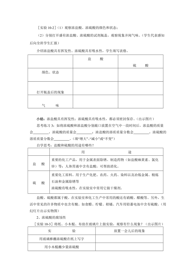 最新常见的酸和碱教学设计 (2)汇编.doc_第3页