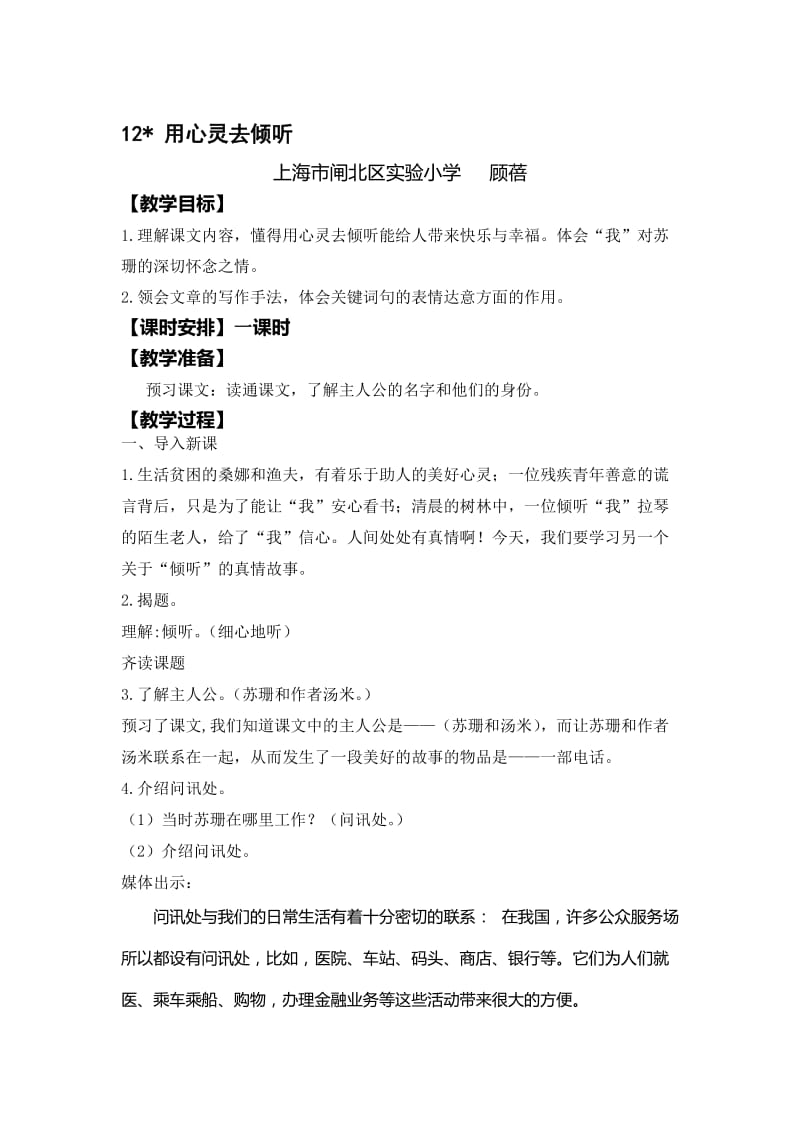 《用心灵去倾听》教学设计 (2)[精选文档].doc_第1页