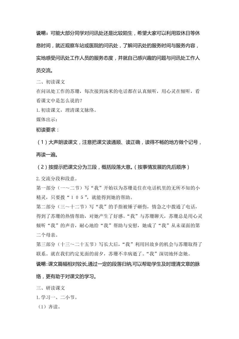 《用心灵去倾听》教学设计 (2)[精选文档].doc_第2页