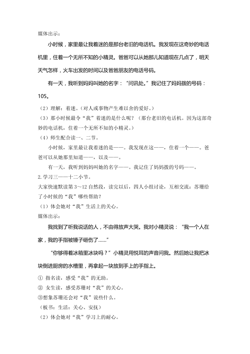 《用心灵去倾听》教学设计 (2)[精选文档].doc_第3页