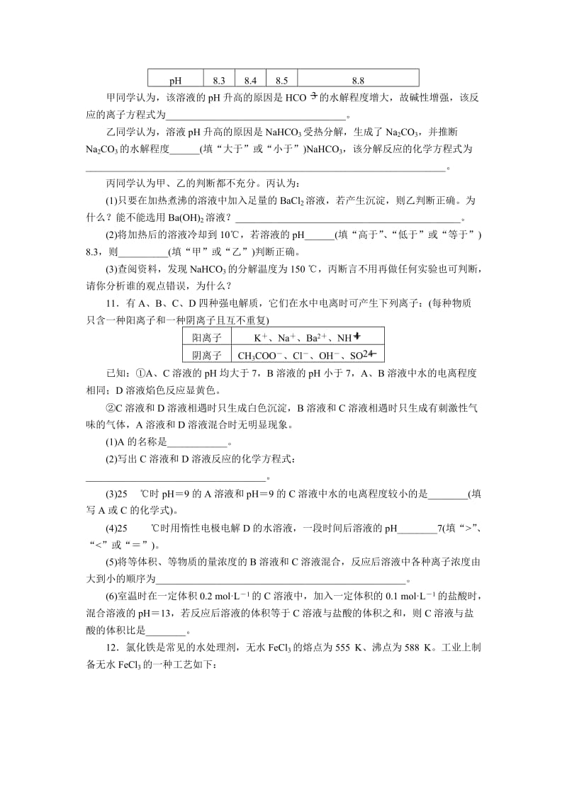 专题七电解质溶液[精选文档].doc_第3页